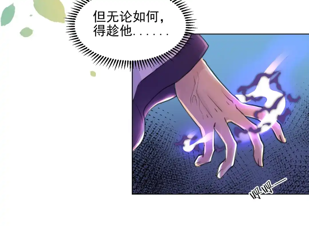 《修仙吗？要命的那种！》06 一jio踢你去跨年咯！ 第26页
