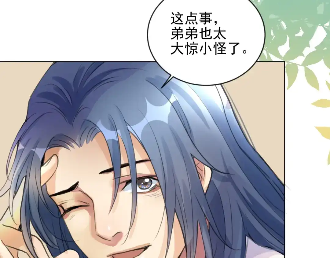 《修仙吗？要命的那种！》06 一jio踢你去跨年咯！ 第22页