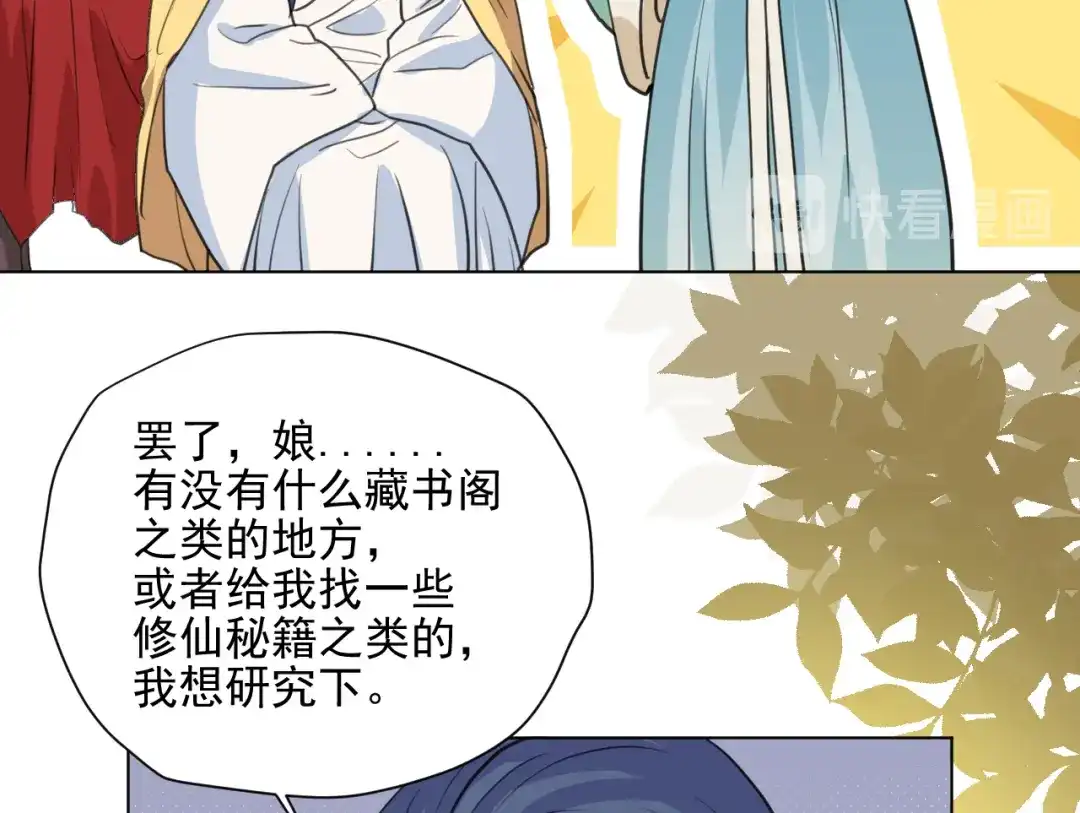 《修仙吗？要命的那种！》07 又苟了一条命 第99页