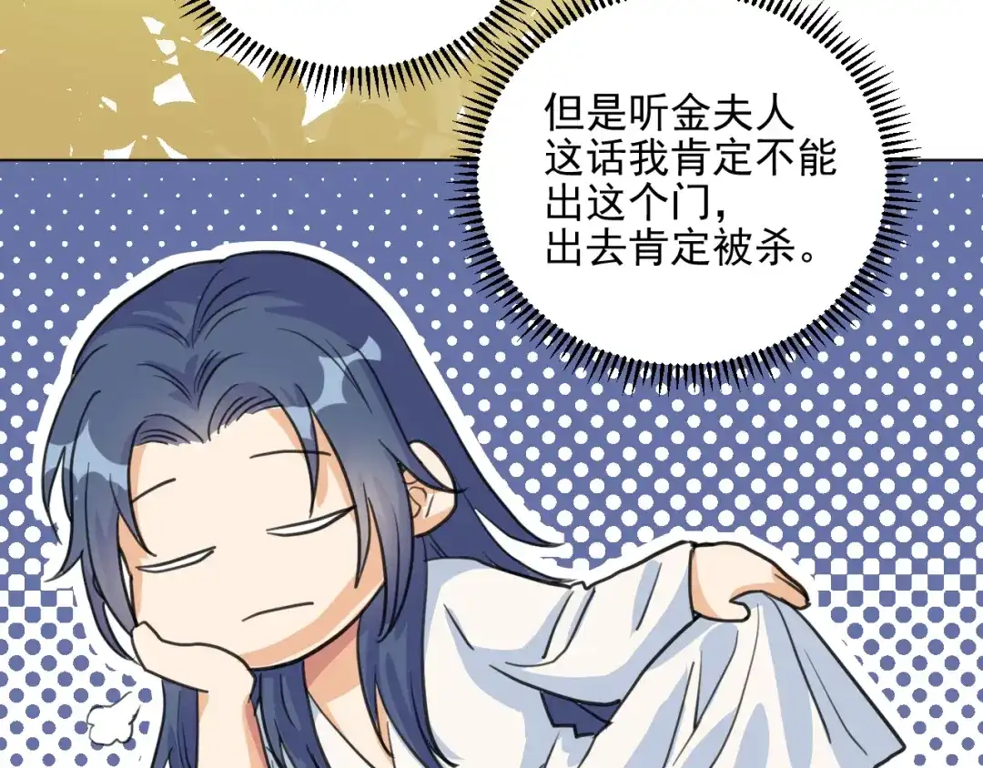 《修仙吗？要命的那种！》07 又苟了一条命 第128页