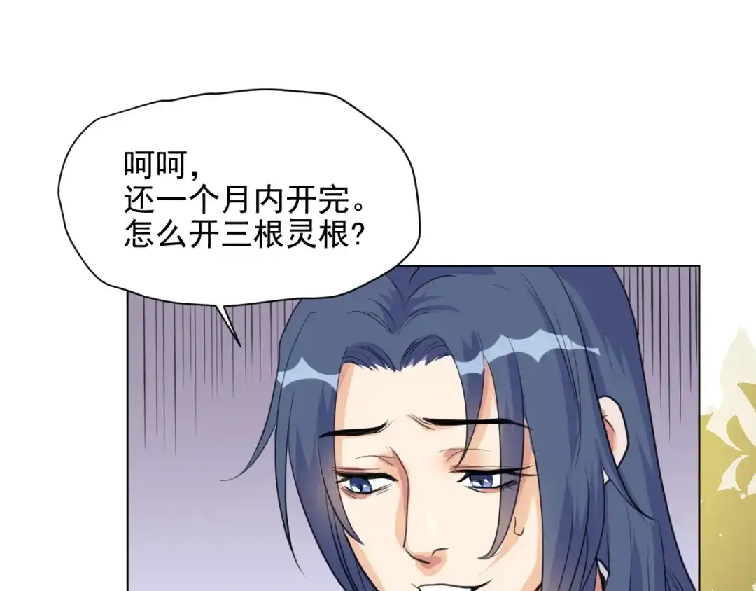 《修仙吗？要命的那种！》07 又苟了一条命 第95页