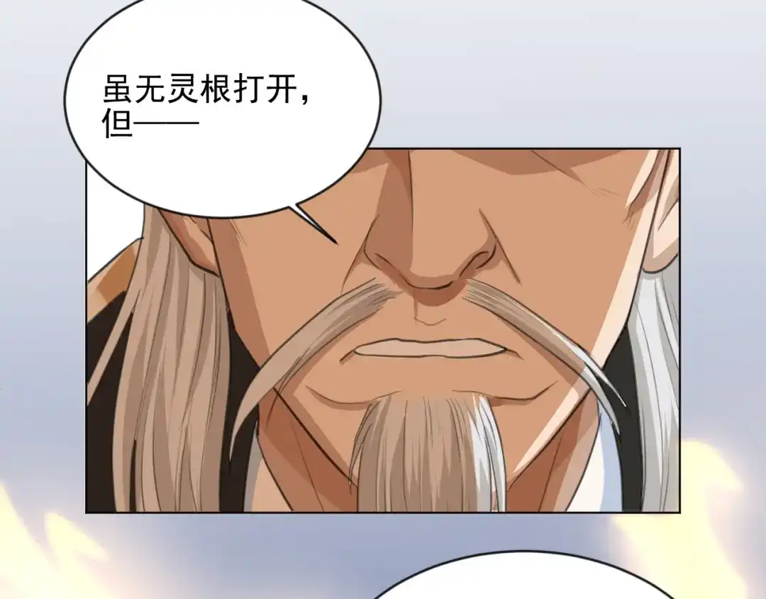 《修仙吗？要命的那种！》07 又苟了一条命 第55页