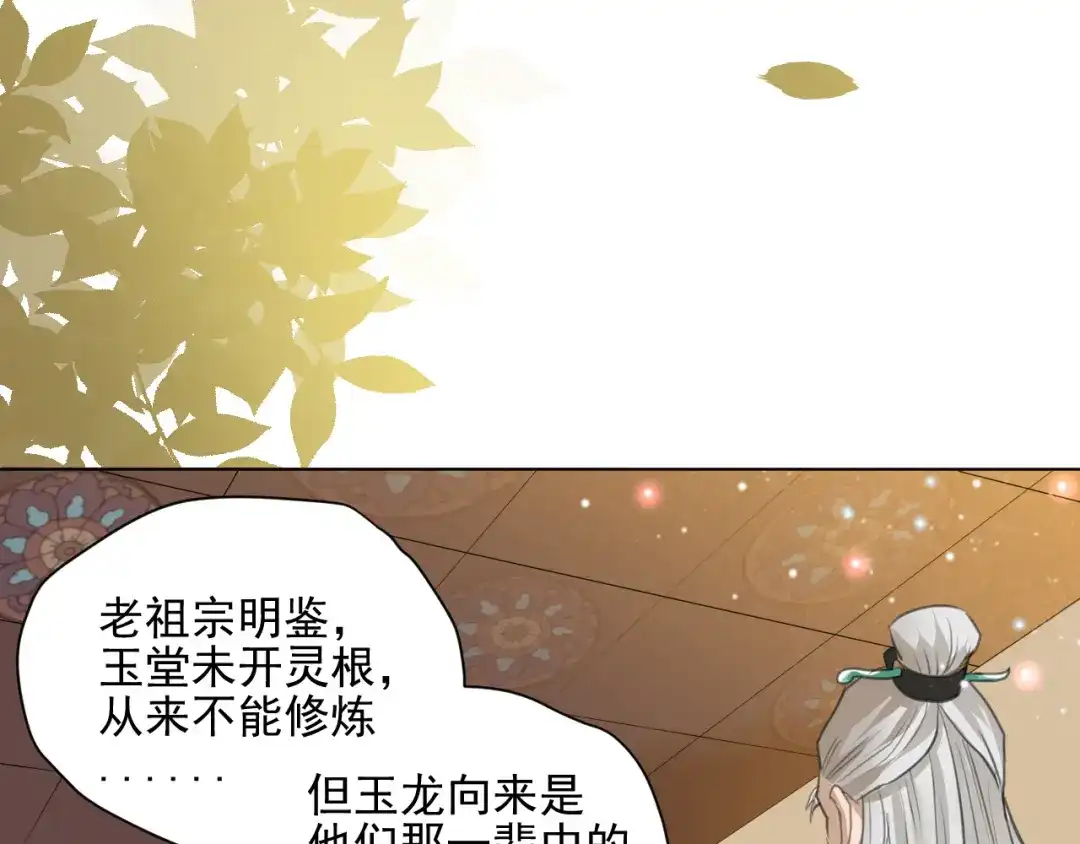 《修仙吗？要命的那种！》07 又苟了一条命 第19页