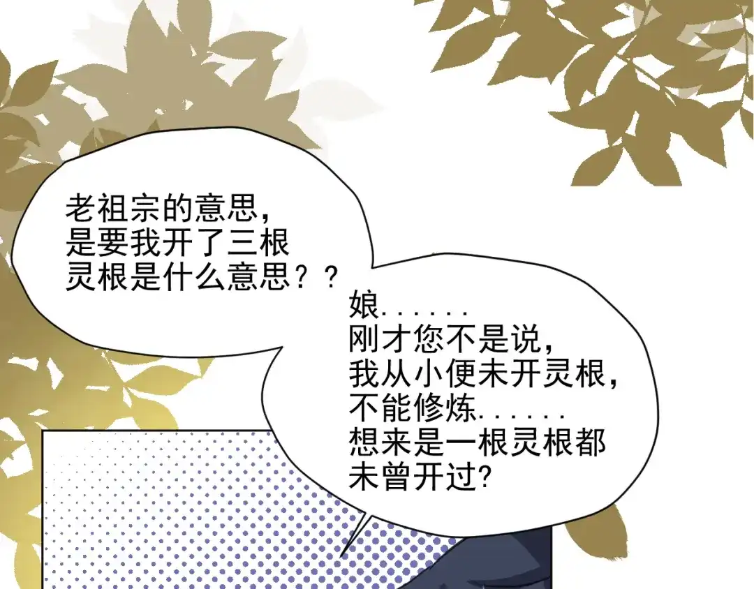 《修仙吗？要命的那种！》07 又苟了一条命 第92页