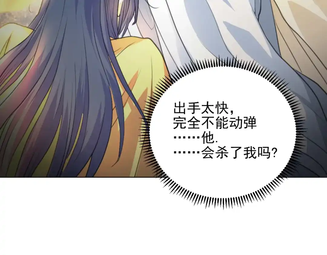 《修仙吗？要命的那种！》07 又苟了一条命 第51页