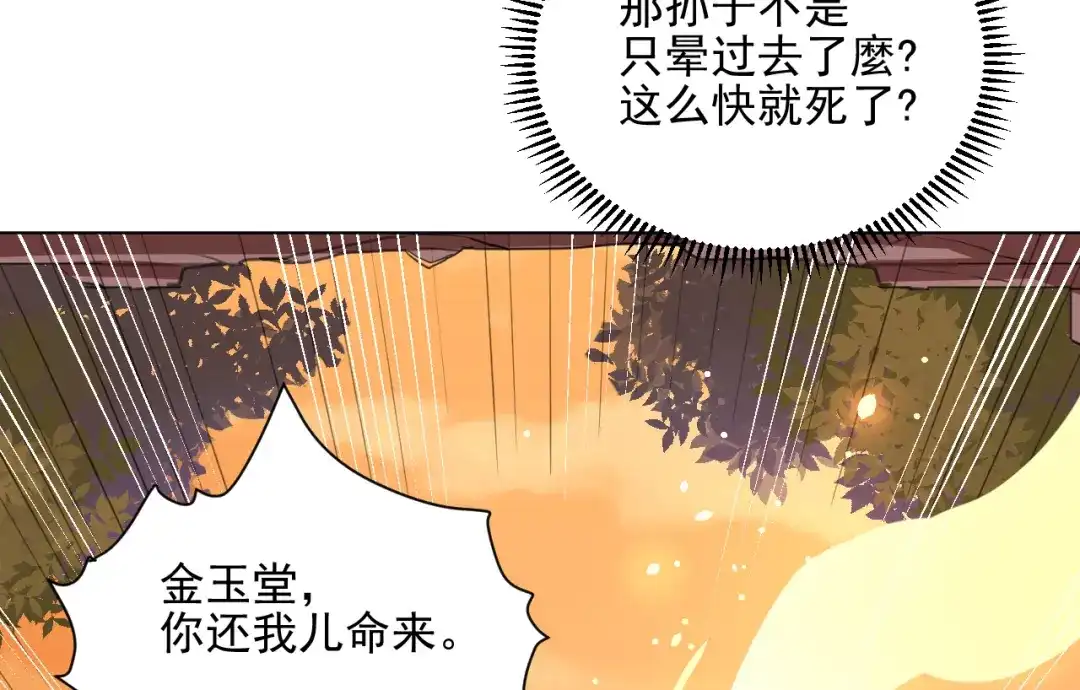 《修仙吗？要命的那种！》07 又苟了一条命 第11页