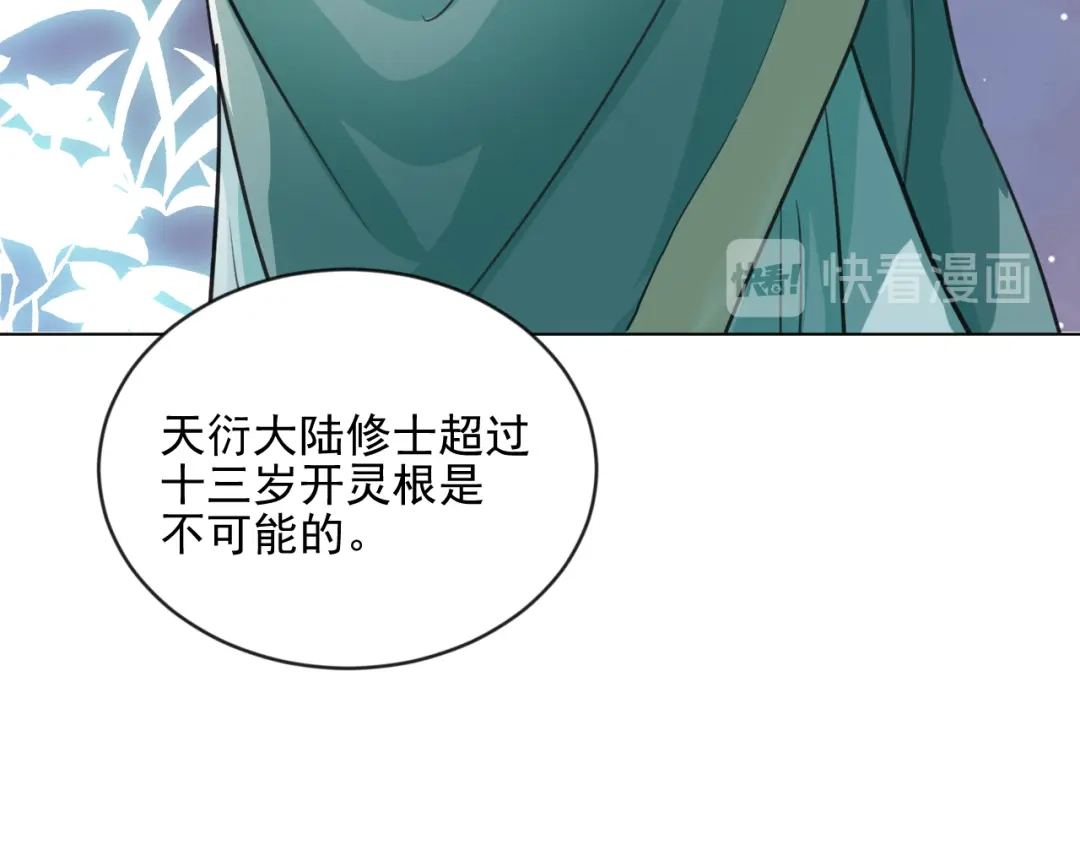《修仙吗？要命的那种！》07 又苟了一条命 第116页