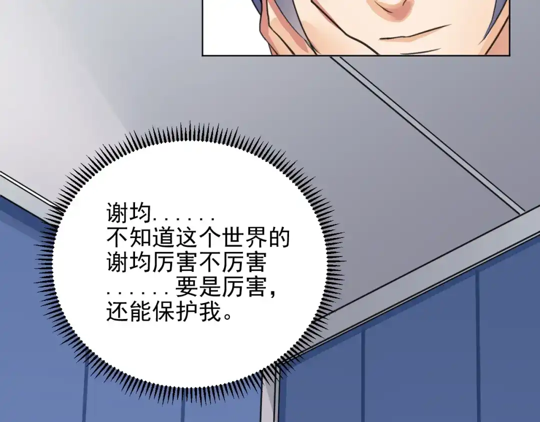 《修仙吗？要命的那种！》07 又苟了一条命 第131页