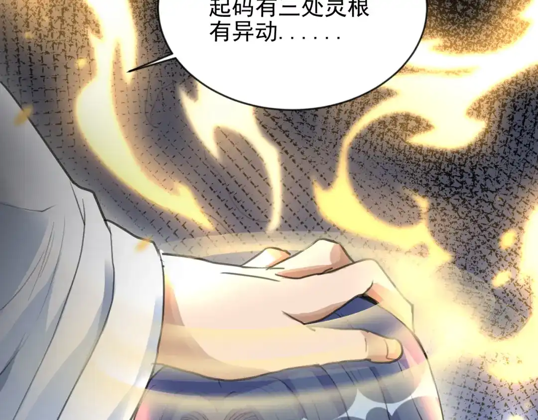 《修仙吗？要命的那种！》07 又苟了一条命 第63页