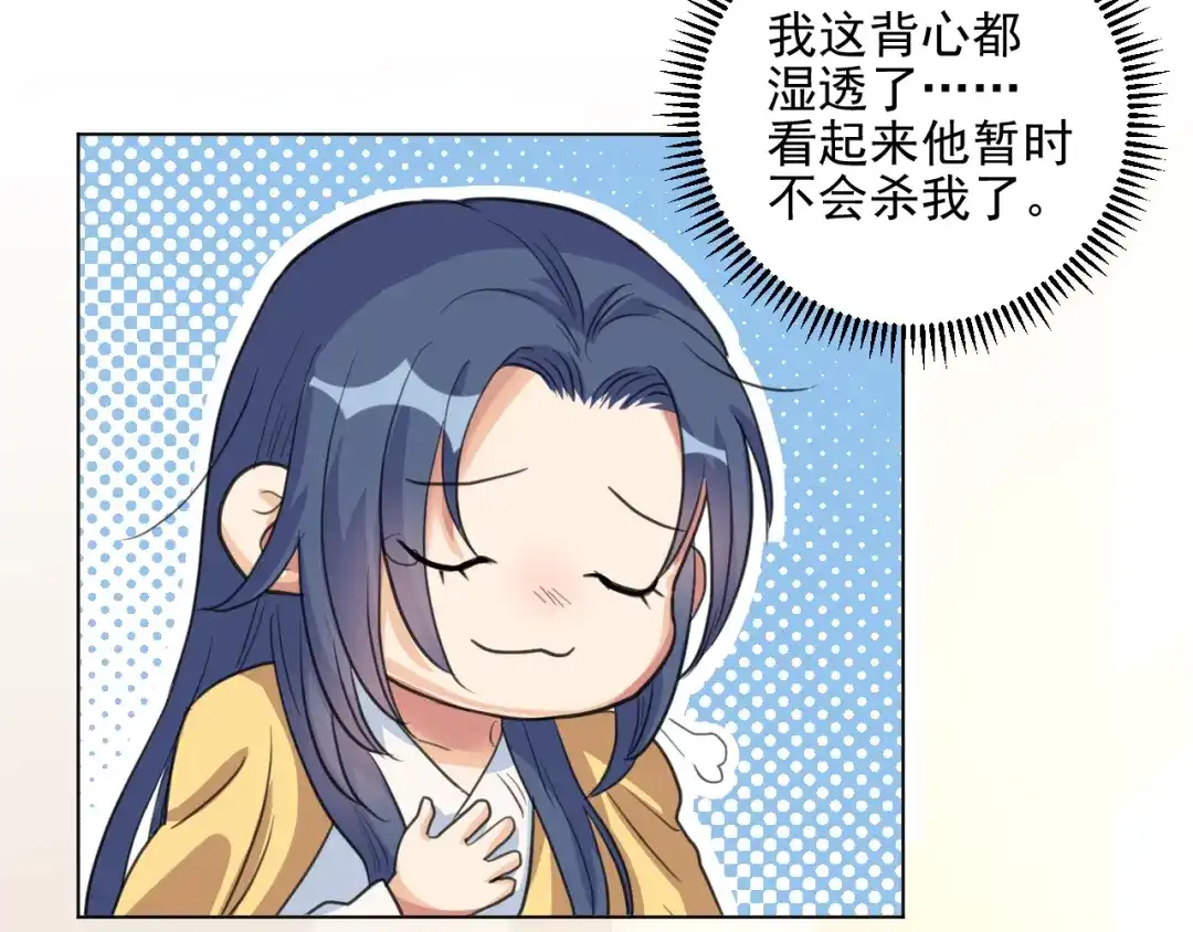 《修仙吗？要命的那种！》07 又苟了一条命 第78页