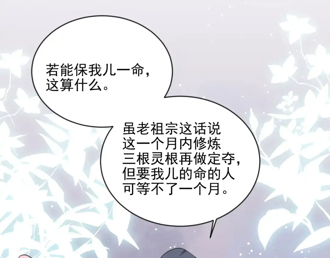 《修仙吗？要命的那种！》07 又苟了一条命 第112页
