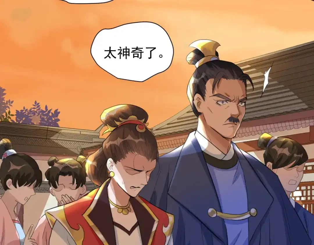 《修仙吗？要命的那种！》07 又苟了一条命 第69页
