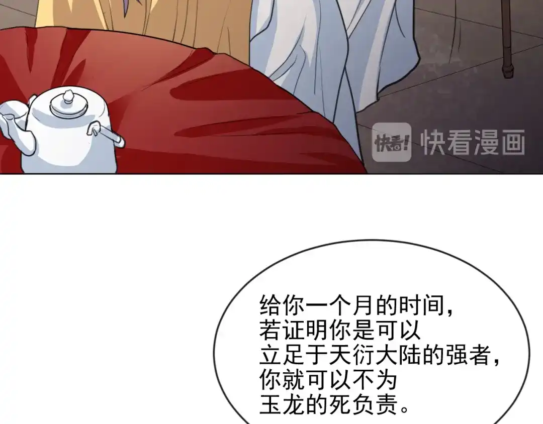《修仙吗？要命的那种！》07 又苟了一条命 第83页
