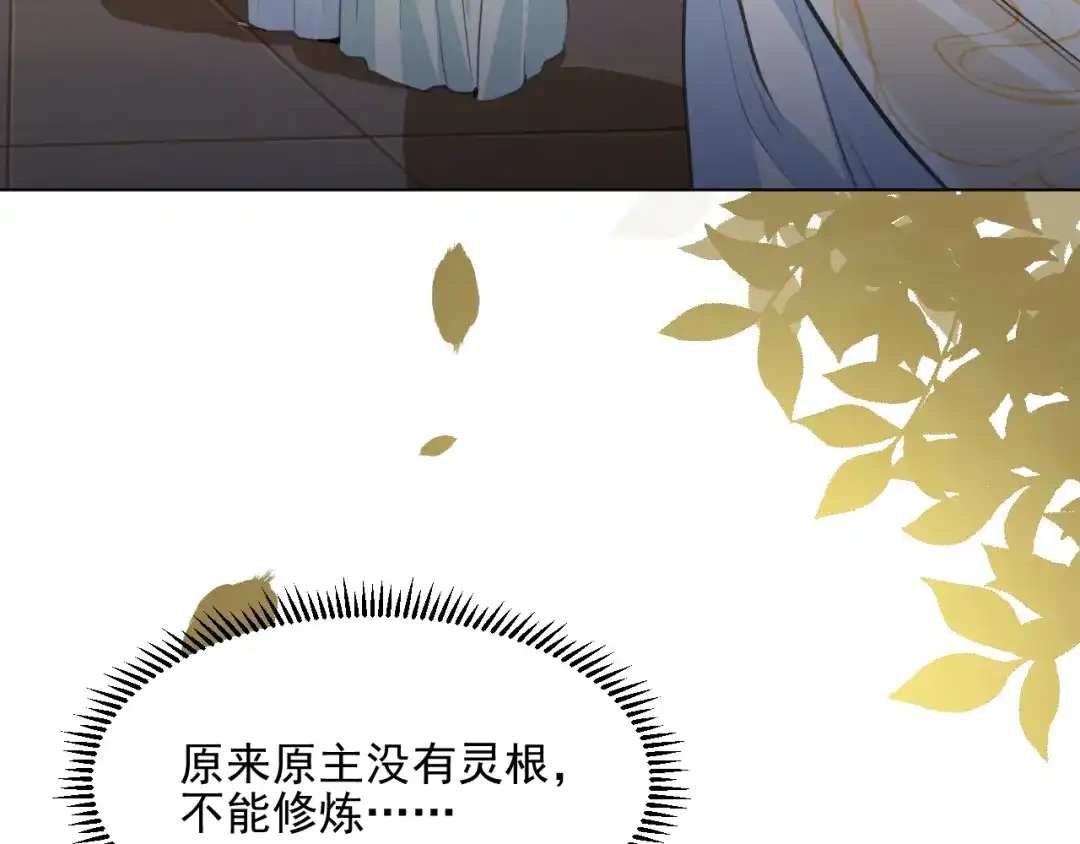 《修仙吗？要命的那种！》07 又苟了一条命 第22页