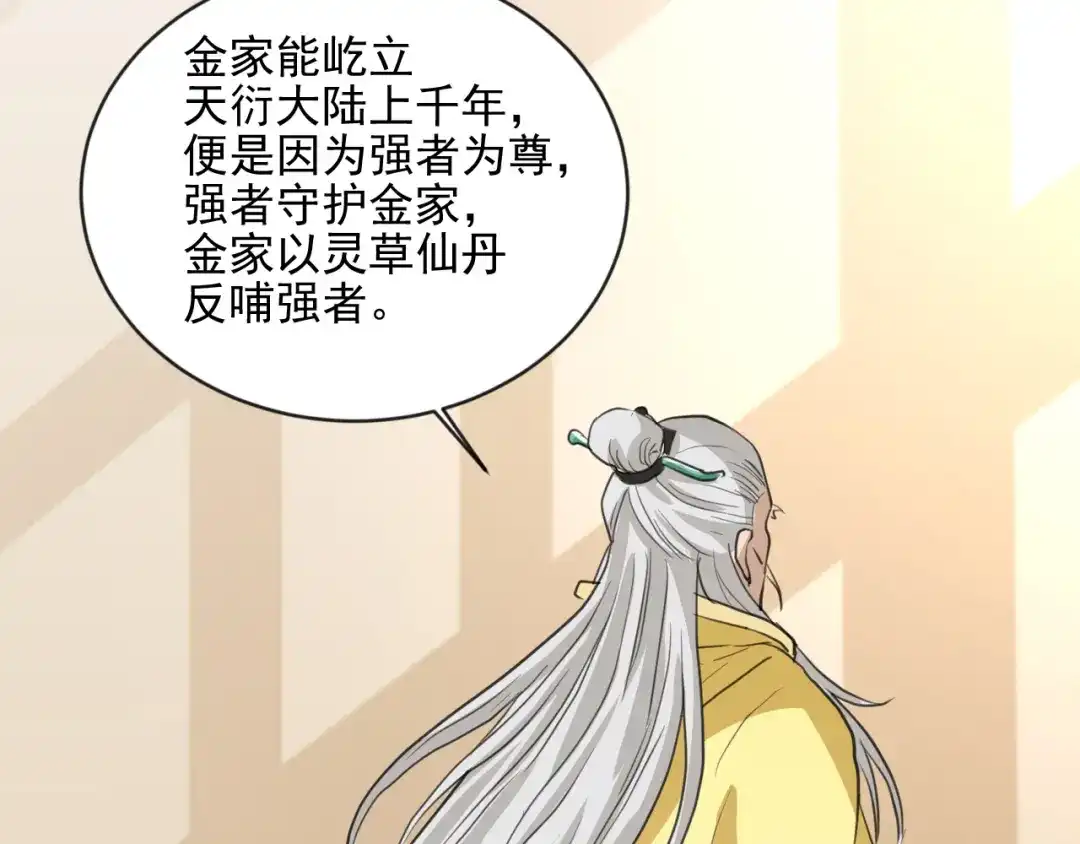 《修仙吗？要命的那种！》07 又苟了一条命 第80页