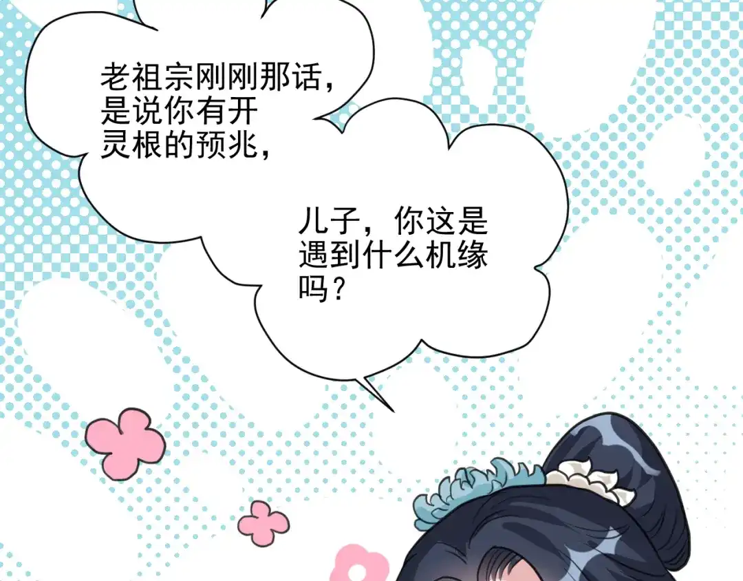 《修仙吗？要命的那种！》07 又苟了一条命 第90页