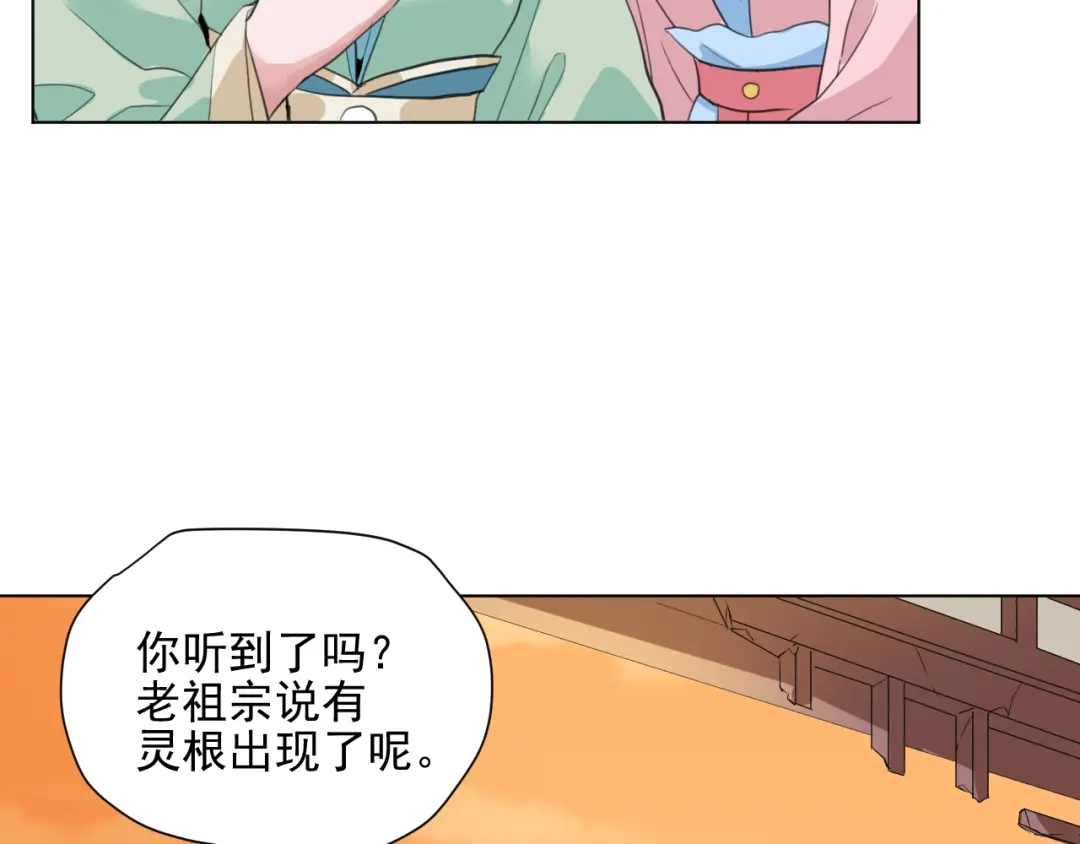 《修仙吗？要命的那种！》07 又苟了一条命 第68页