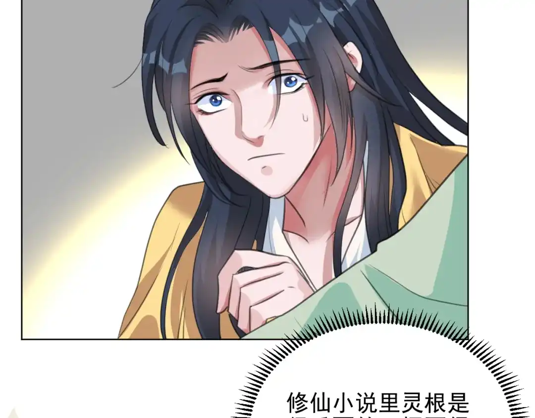 《修仙吗？要命的那种！》07 又苟了一条命 第24页