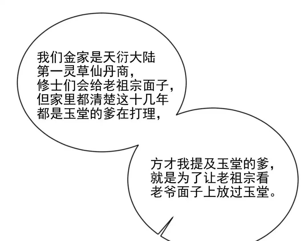 《修仙吗？要命的那种！》07 又苟了一条命 第119页
