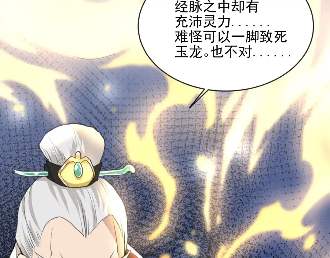 《修仙吗？要命的那种！》07 又苟了一条命 第57页