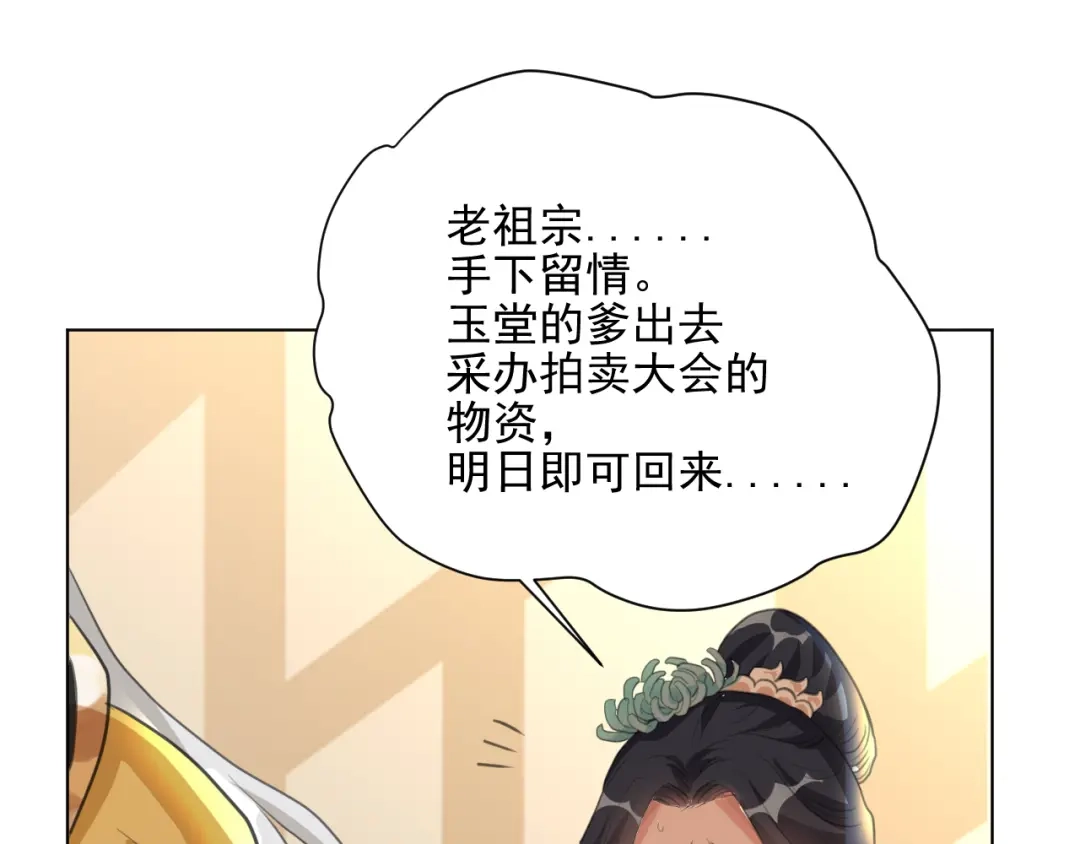 《修仙吗？要命的那种！》07 又苟了一条命 第52页
