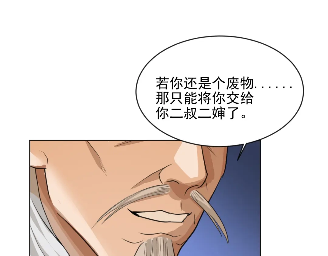 《修仙吗？要命的那种！》07 又苟了一条命 第86页