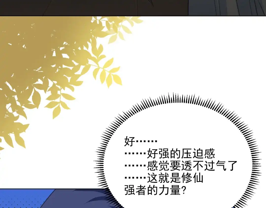 《修仙吗？要命的那种！》07 又苟了一条命 第40页