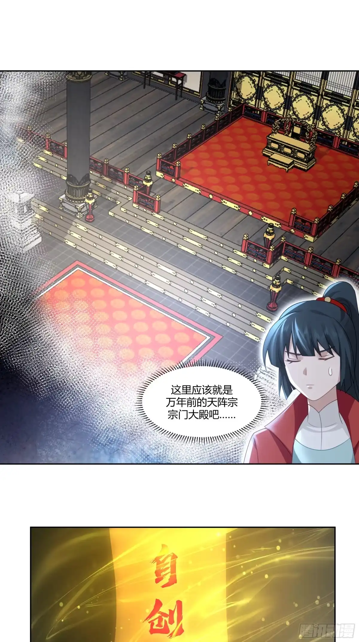 修仙女配拒绝炮灰剧本 - 周天星辰图 - 第29张图