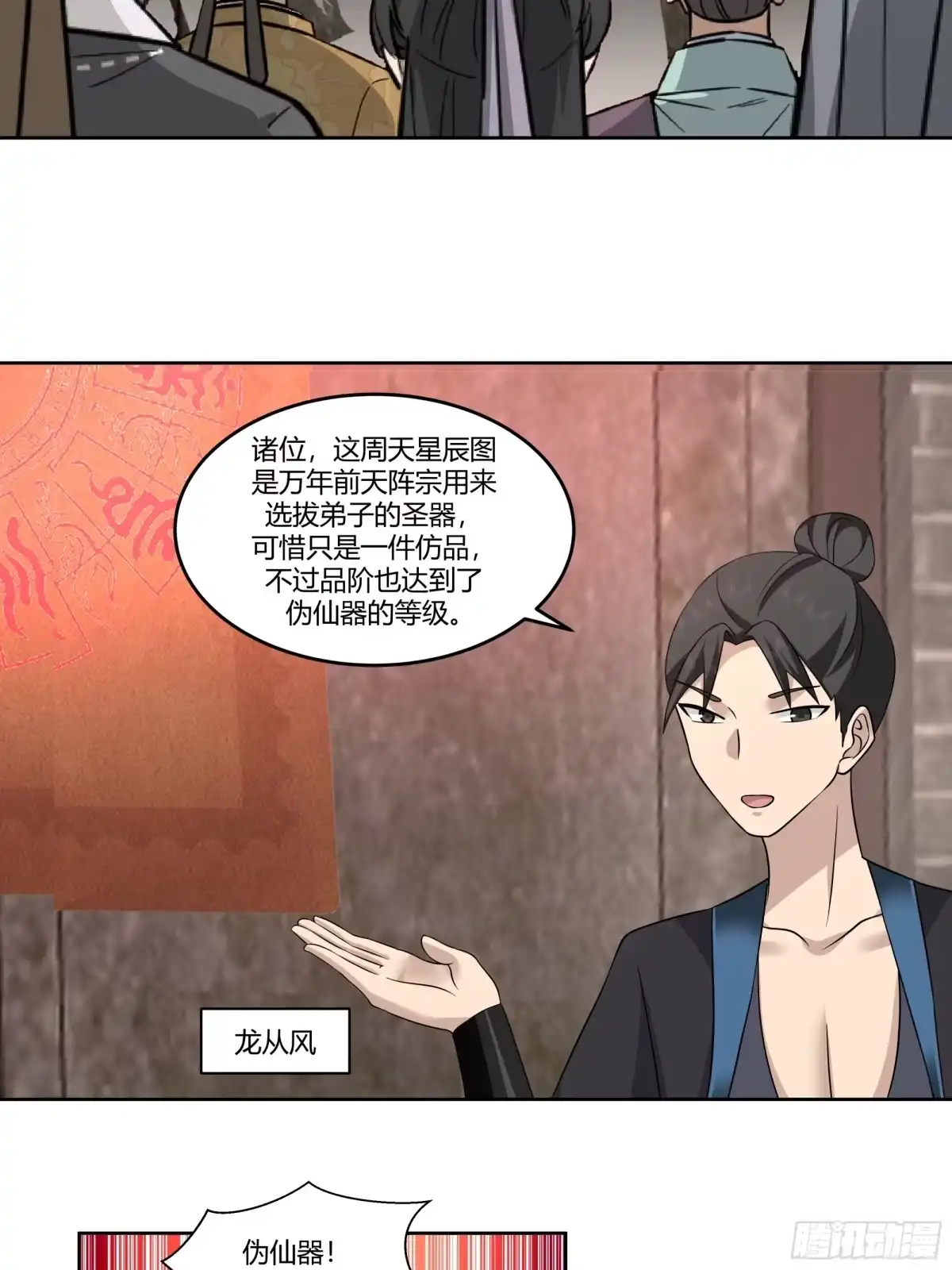 修仙女配拒绝炮灰剧本 - 周天星辰图 - 第22张图