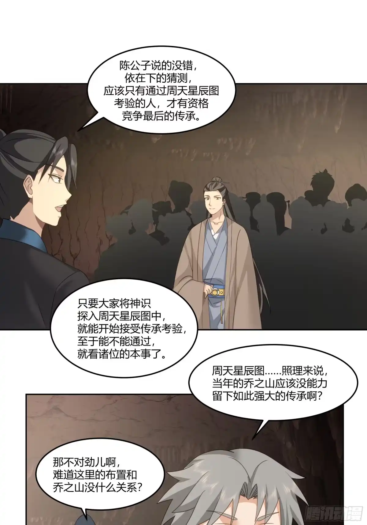 修仙女配拒绝炮灰剧本 - 周天星辰图 - 第25张图