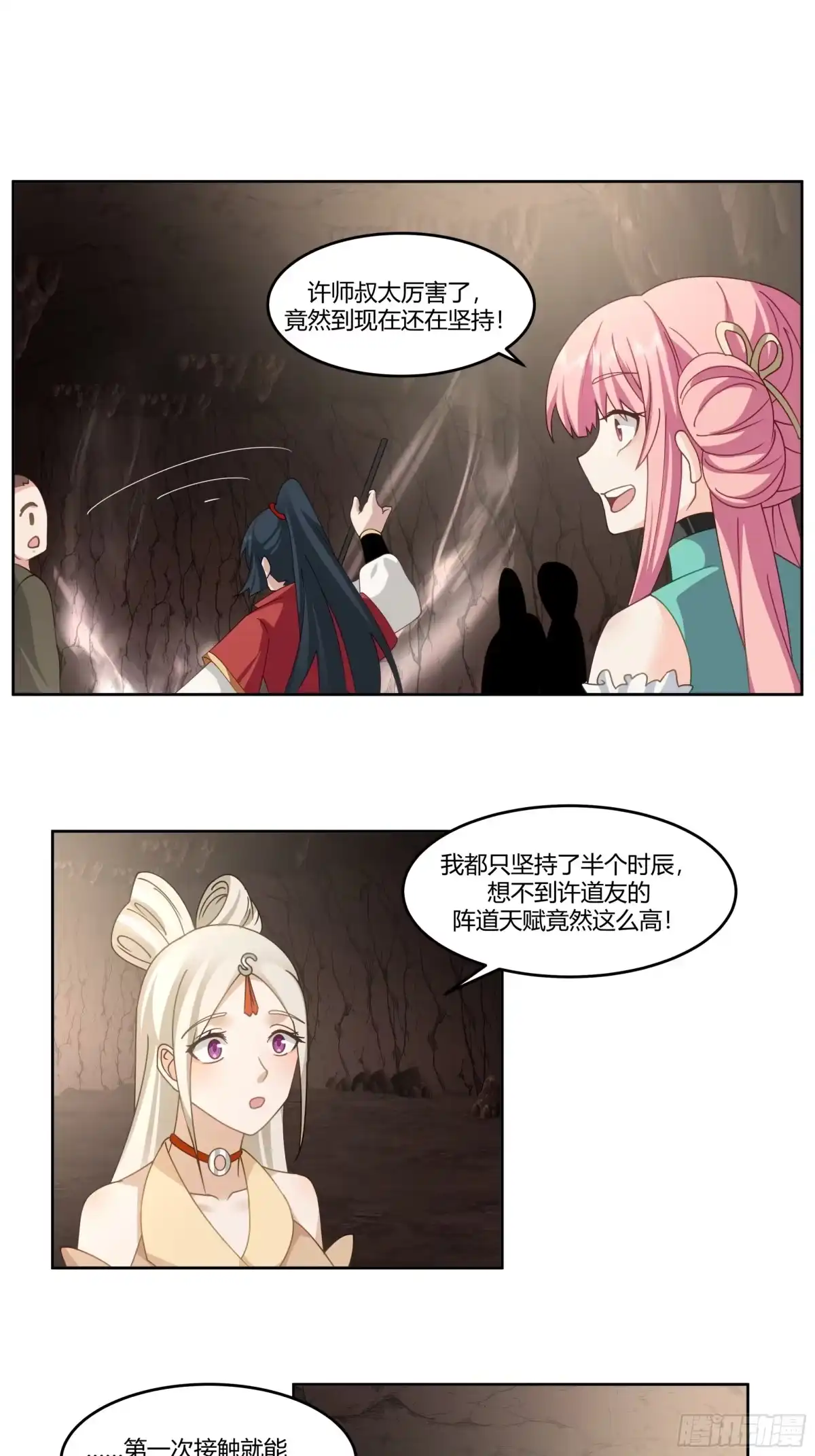 修仙女配拒绝炮灰剧本 - 周天星辰图 - 第35张图