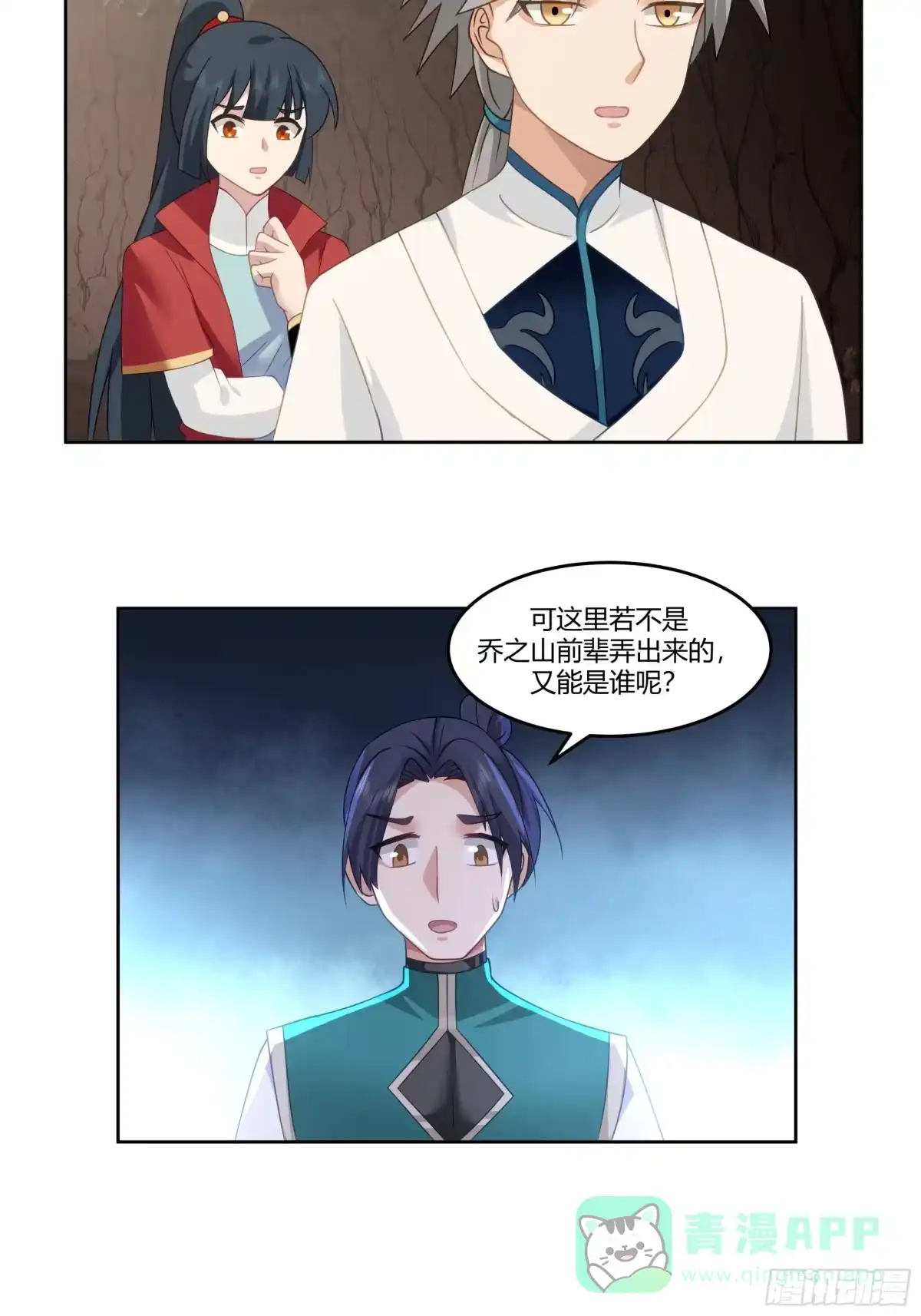 修仙女配拒绝炮灰剧本 - 周天星辰图 - 第26张图