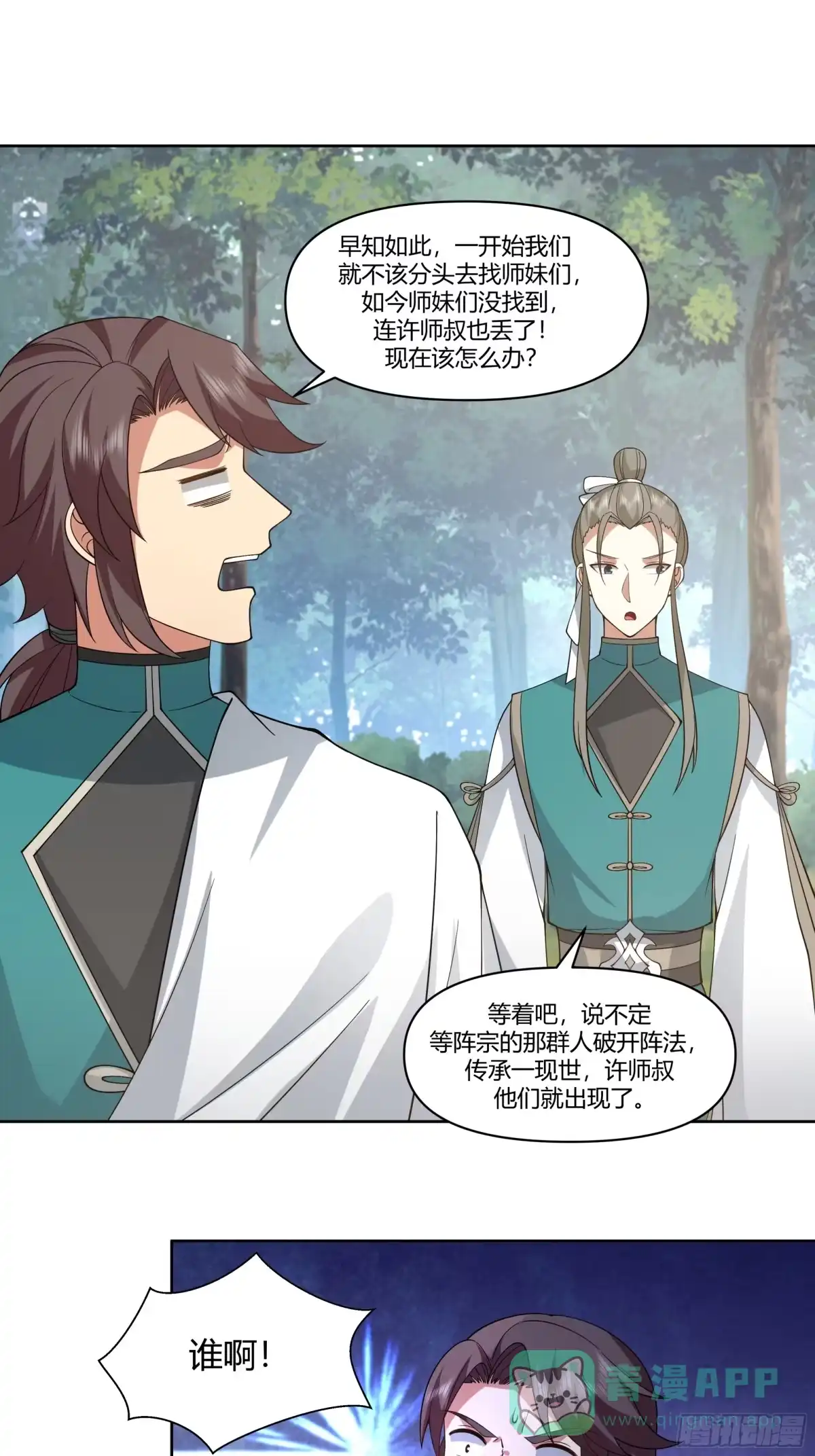 修仙女配拒绝炮灰剧本 - 周天星辰图 - 第6张图