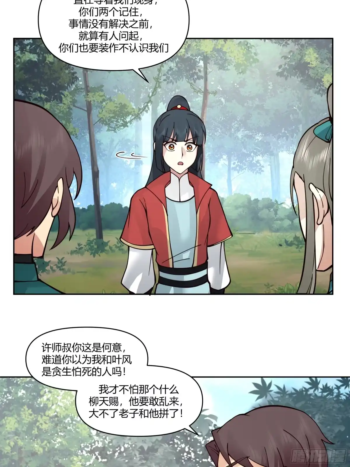 修仙女配拒绝炮灰剧本 - 周天星辰图 - 第14张图