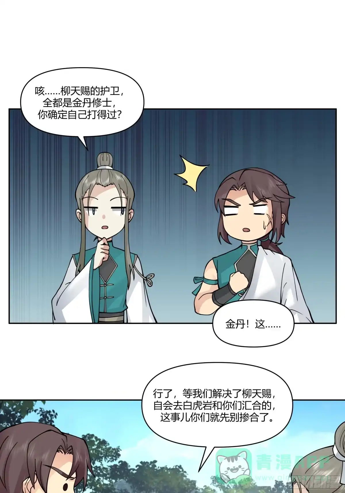 修仙女配拒绝炮灰剧本 - 周天星辰图 - 第16张图