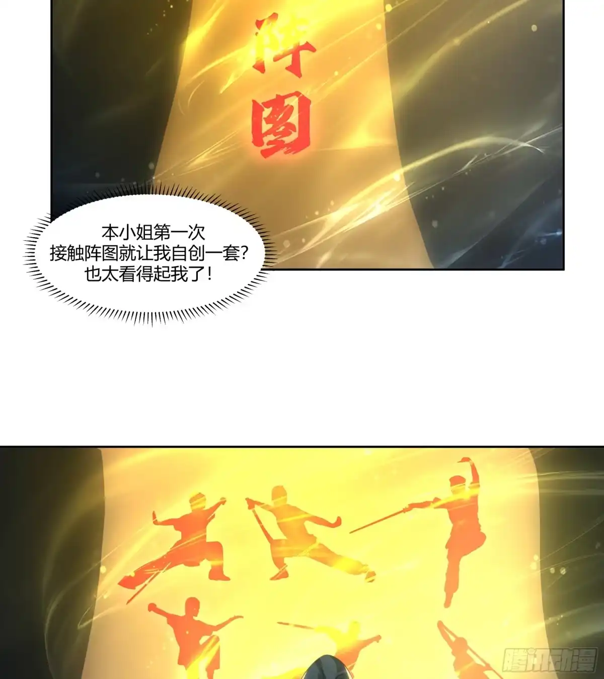 修仙女配拒绝炮灰剧本 - 周天星辰图 - 第30张图