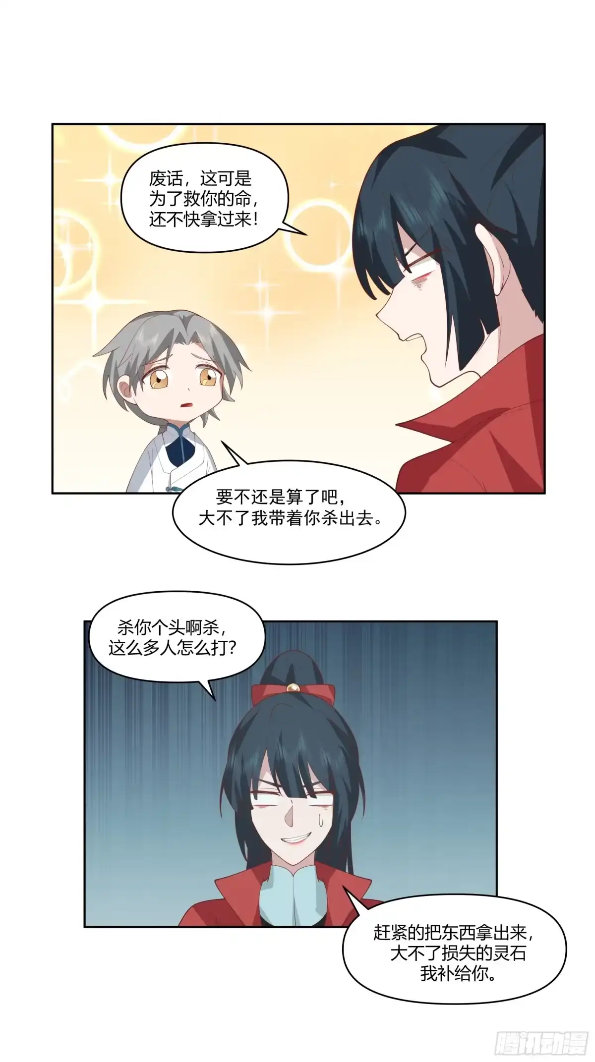 修仙女配拒绝炮灰剧本 - 自食恶果 - 第27张图