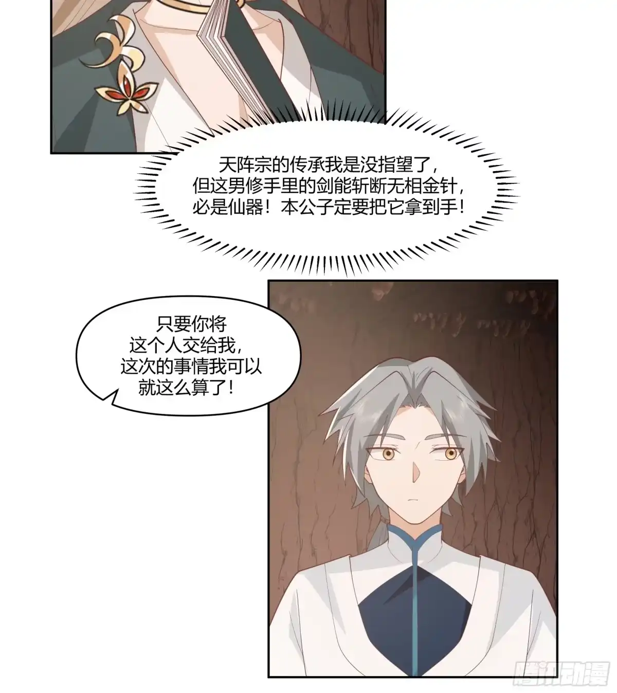 修仙女配拒绝炮灰剧本 - 自食恶果 - 第19张图