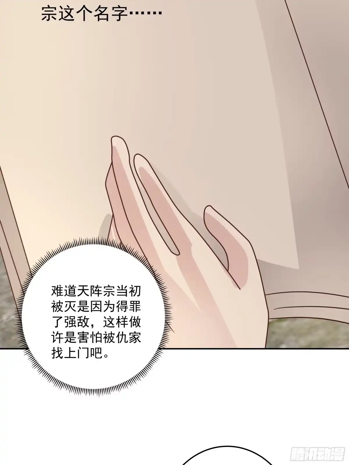 修仙女配拒绝炮灰剧本 - 同心莲 - 第10张图