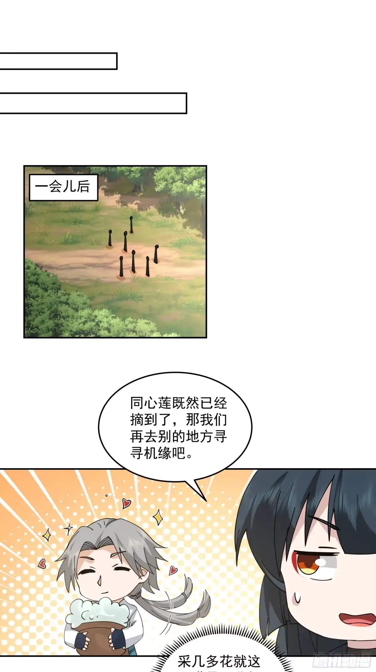 修仙女配拒绝炮灰剧本 - 同心莲 - 第44张图