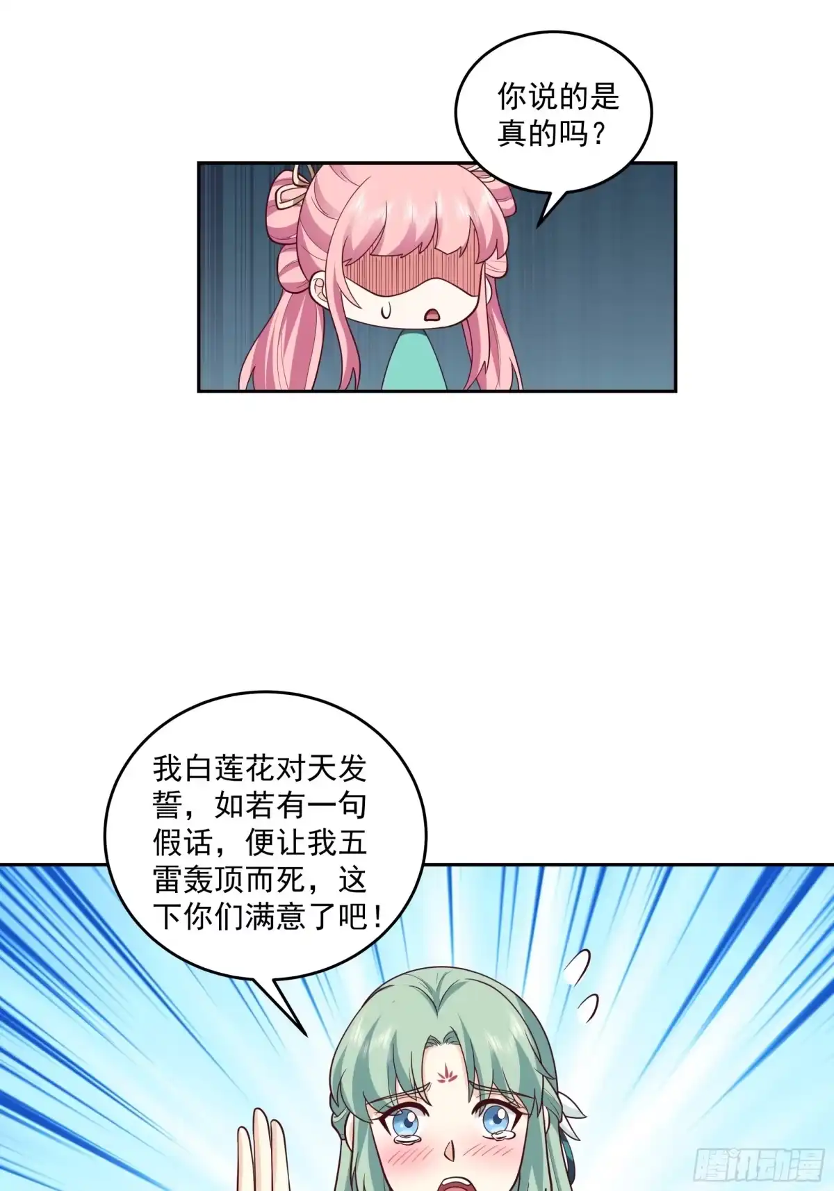 修仙女配拒绝炮灰剧本 - 同心莲 - 第35张图