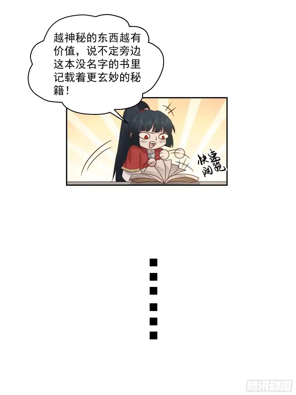 修仙女配拒绝炮灰剧本 - 同心莲 - 第8张图