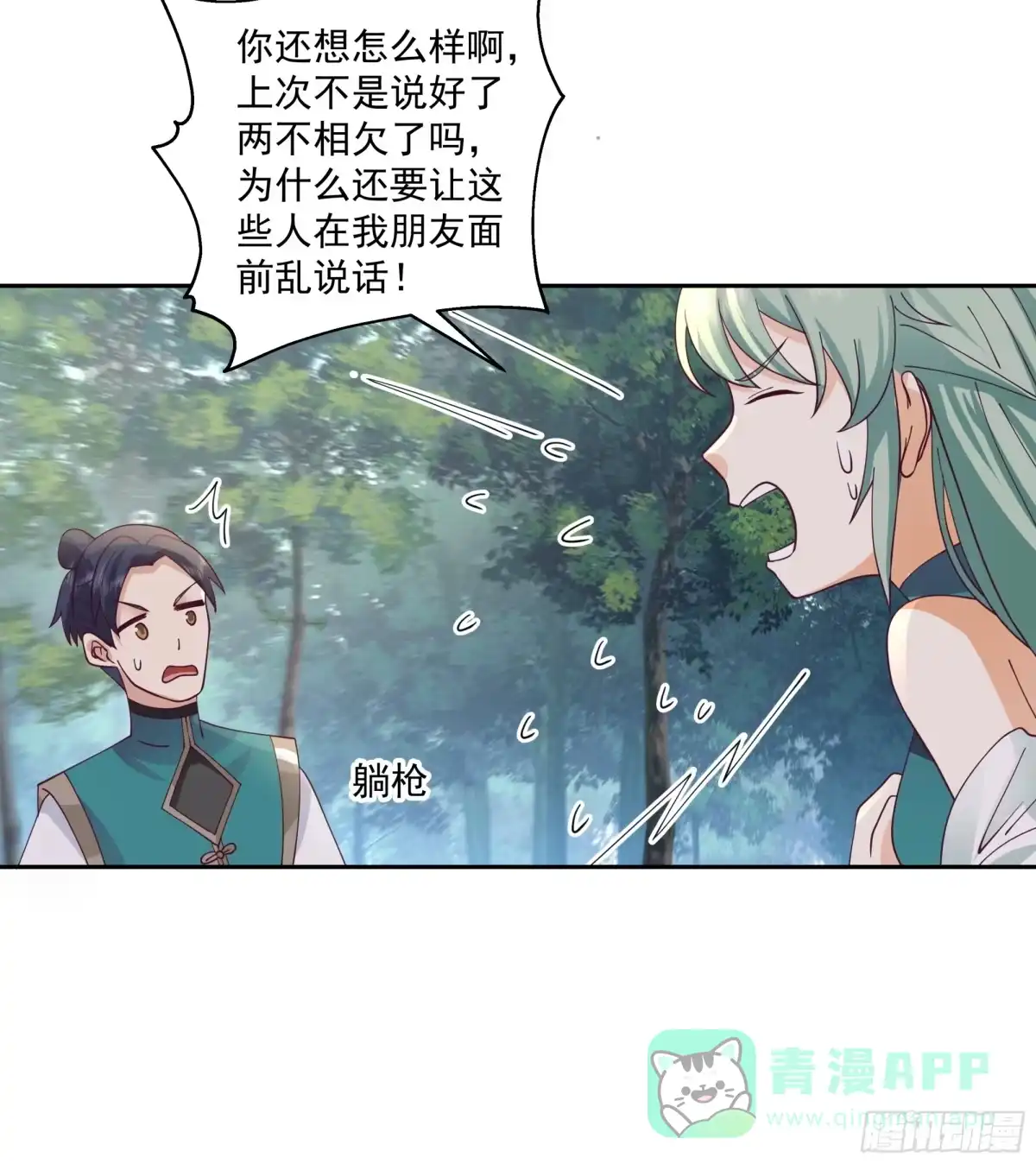 修仙女配拒绝炮灰剧本 - 同心莲 - 第31张图