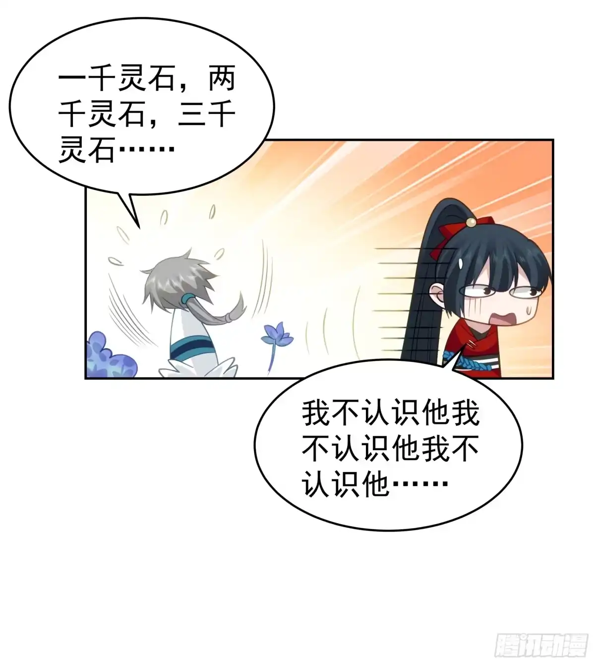 修仙女配拒绝炮灰剧本 - 同心莲 - 第40张图