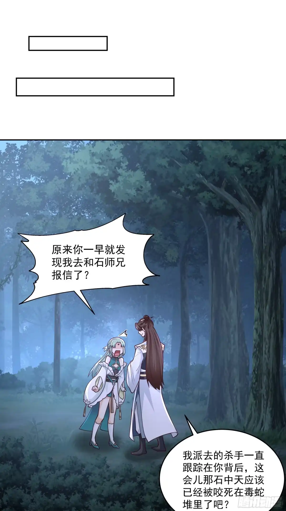 修仙女配拒绝炮灰剧本 - 同心莲 - 第33张图