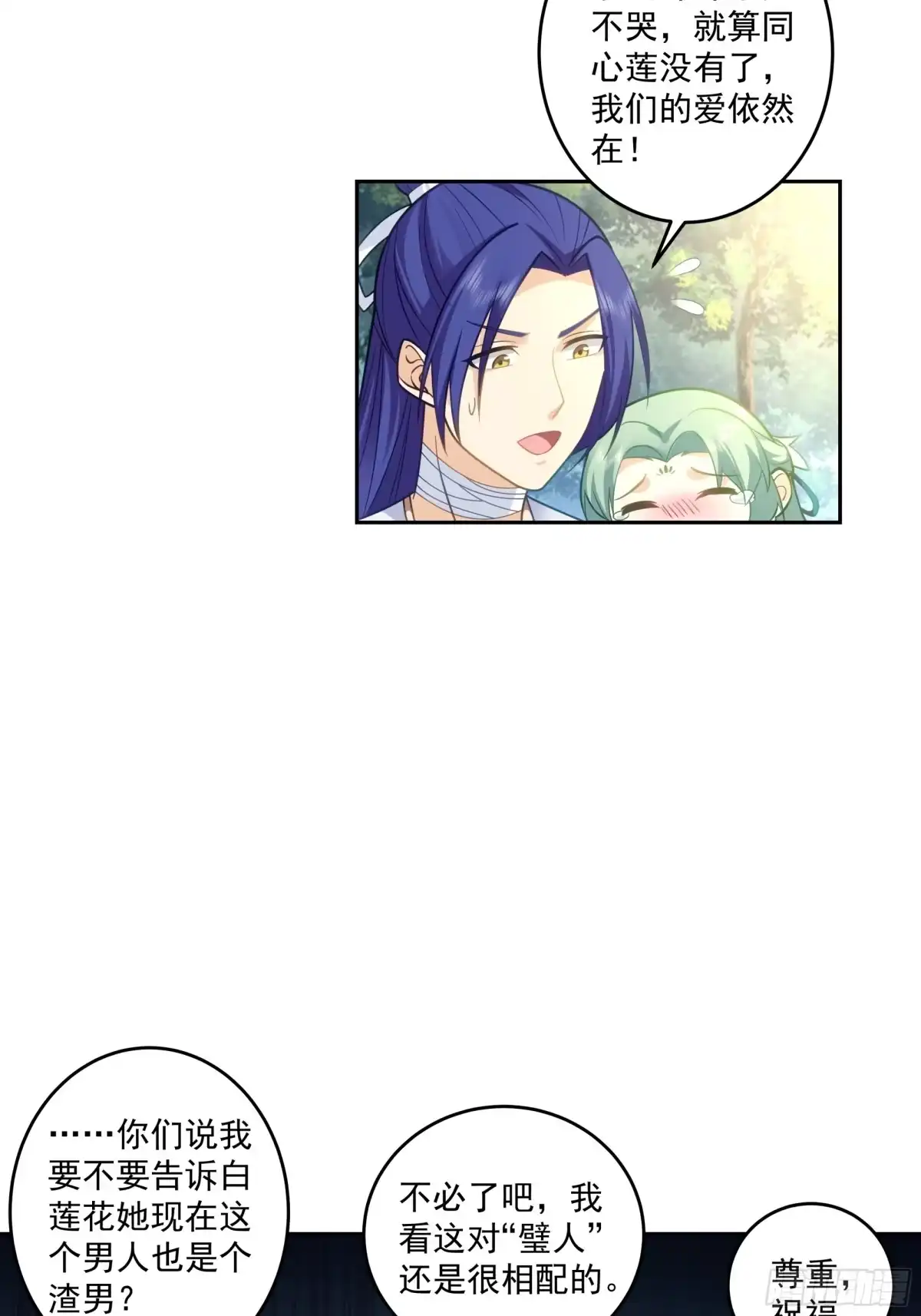 修仙女配拒绝炮灰剧本 - 同心莲 - 第42张图