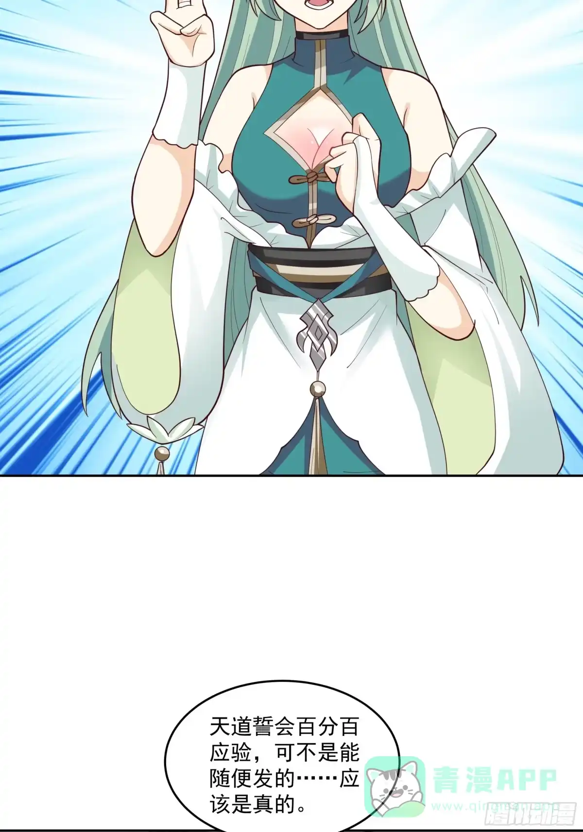 修仙女配拒绝炮灰剧本 - 同心莲 - 第36张图