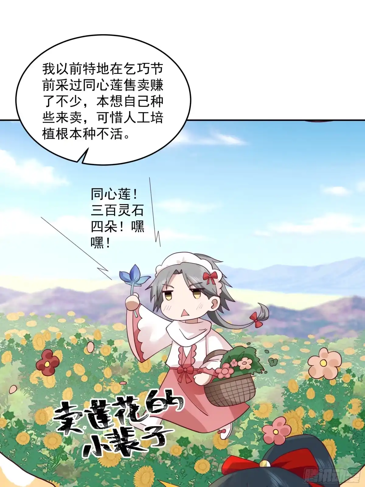 修仙女配拒绝炮灰剧本 - 同心莲 - 第18张图