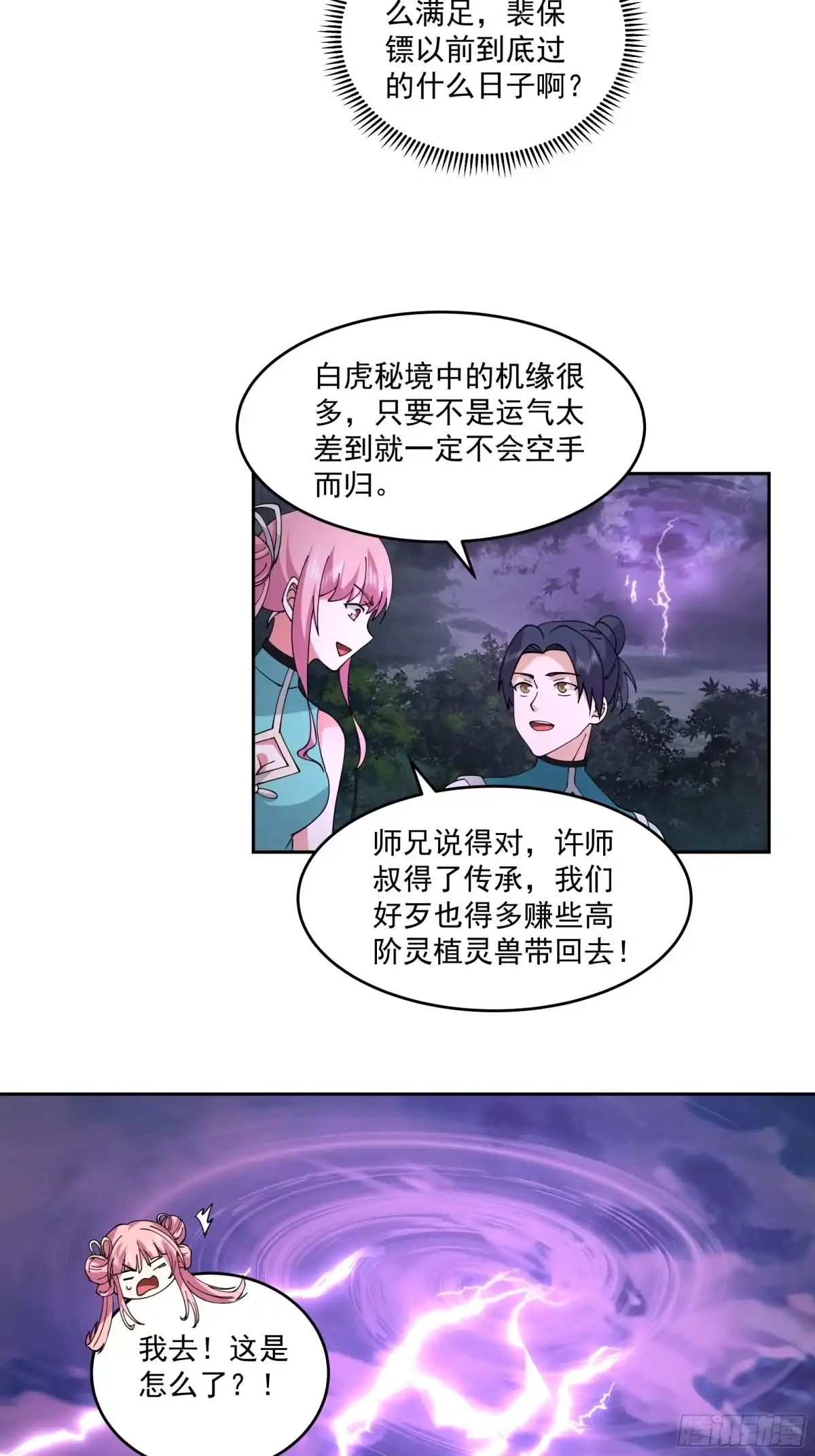 修仙女配拒绝炮灰剧本 - 同心莲 - 第45张图