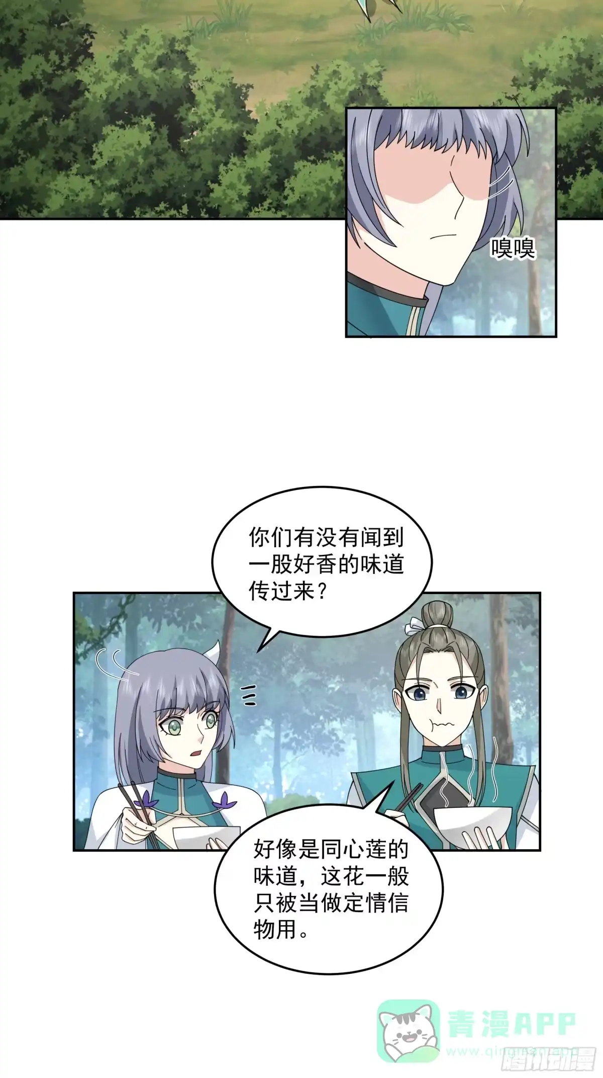 修仙女配拒绝炮灰剧本 - 同心莲 - 第16张图